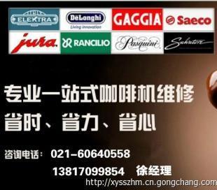 江浙滬商用半自動咖啡機(jī)安裝、維修、保養(yǎng)與培訓(xùn)全方位技術(shù)指南