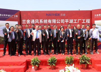 新里程碑 蘭舍平湖工廠建設(shè)開工儀式圓滿舉行