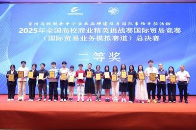 喜報 | 我院學子在2025年全國高校商業(yè)精英挑戰(zhàn)賽國際貿(mào)易競賽全國總決賽中喜獲佳績