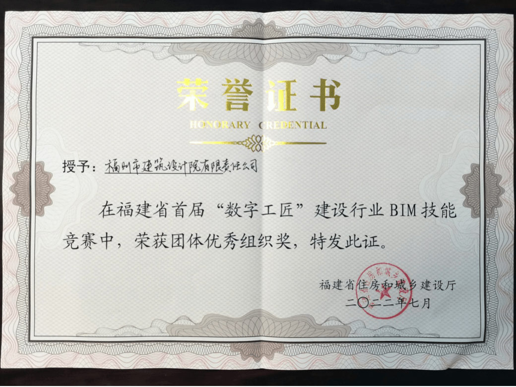 福建省首屆“數字工匠”BIM技能競賽圓滿落幕，公司榮獲團體優秀組織獎